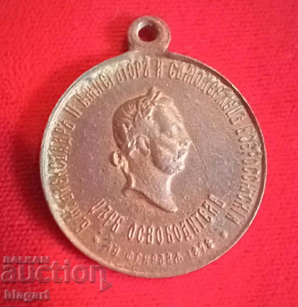 Александър  2ри,опълченски медал