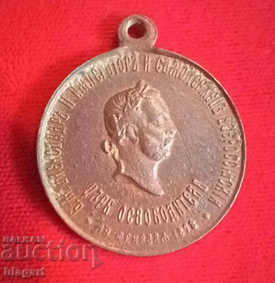 Tsar Osvoboditel, militia medal