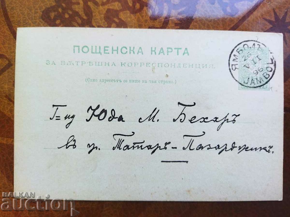 Carte poștală de călătorie cu timbru fiscal de 5 cenți din 1893