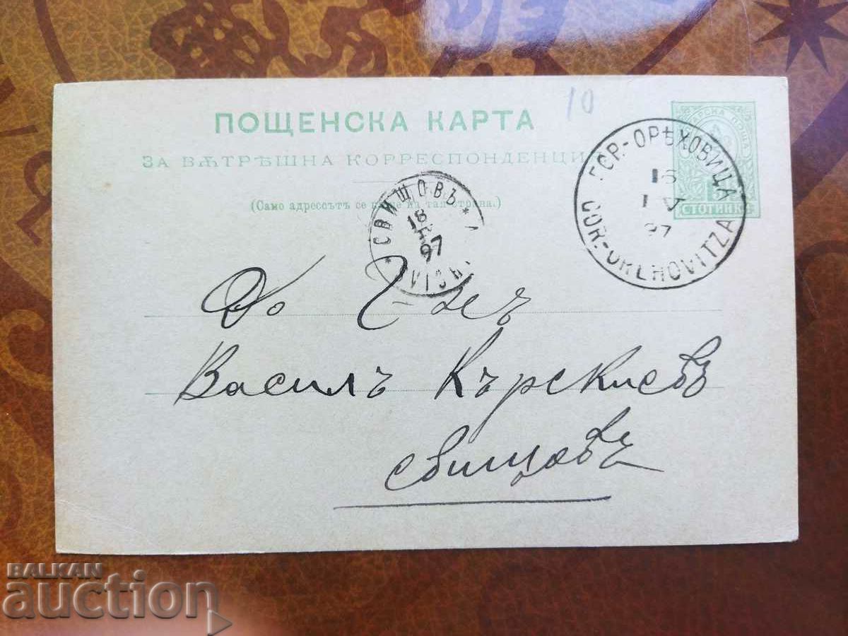 Реално пътувала пощенска карта с таксов знак 5 ст. от 1893 г