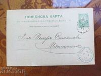 Πραγματικά ταξιδεμένη ταχυδρομική κάρτα με φορολογικό ένσημο 5 λεπτών από το 1893