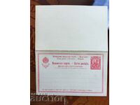 Καρτ ποστάλ με απάντηση με φορολογικό ένσημο 10 λεπτών. από το 1901 ΚΑΘΑΡΗ