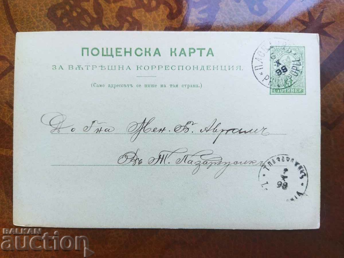 Actually traveled postal card with tax stamp 5 cents from 1893