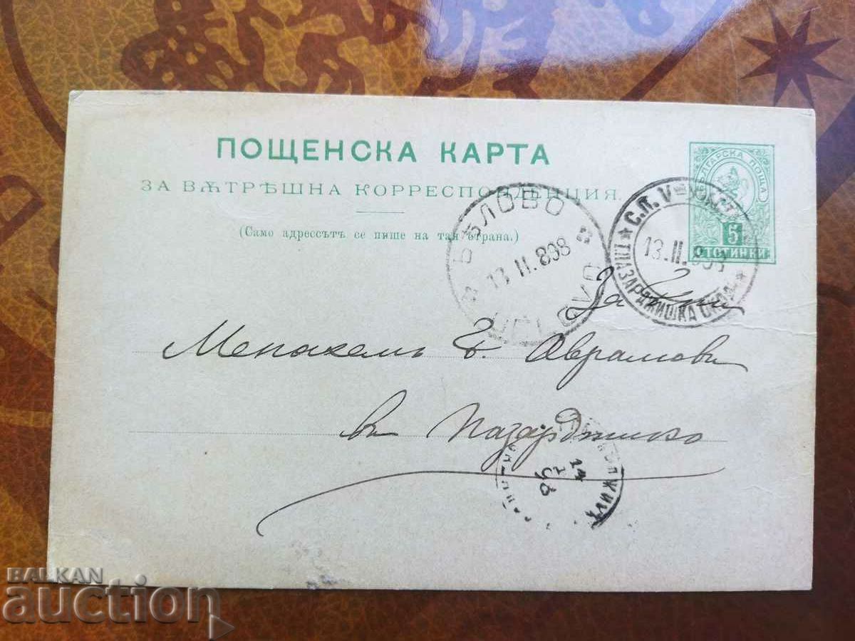 Реално пътувала пощенска карта с таксов знак 5 ст. от 1893 г