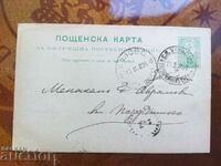 Carte poștală de călătorie cu timbru fiscal de 5 cenți din 1893