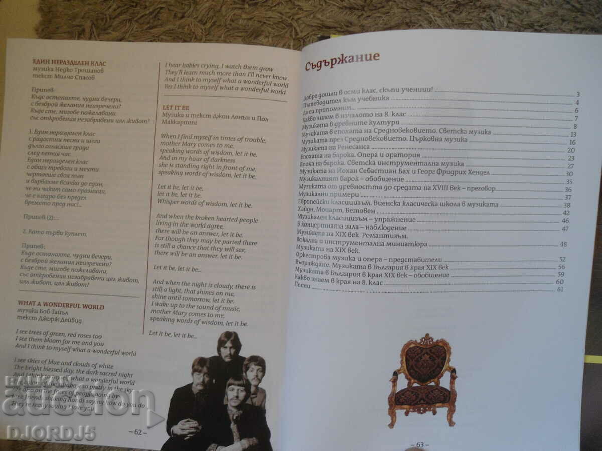 Auction MUSIC for the eighth grade, BULWEST 2000 Auction MUSIC for the eighth grade, BULWEST 2000