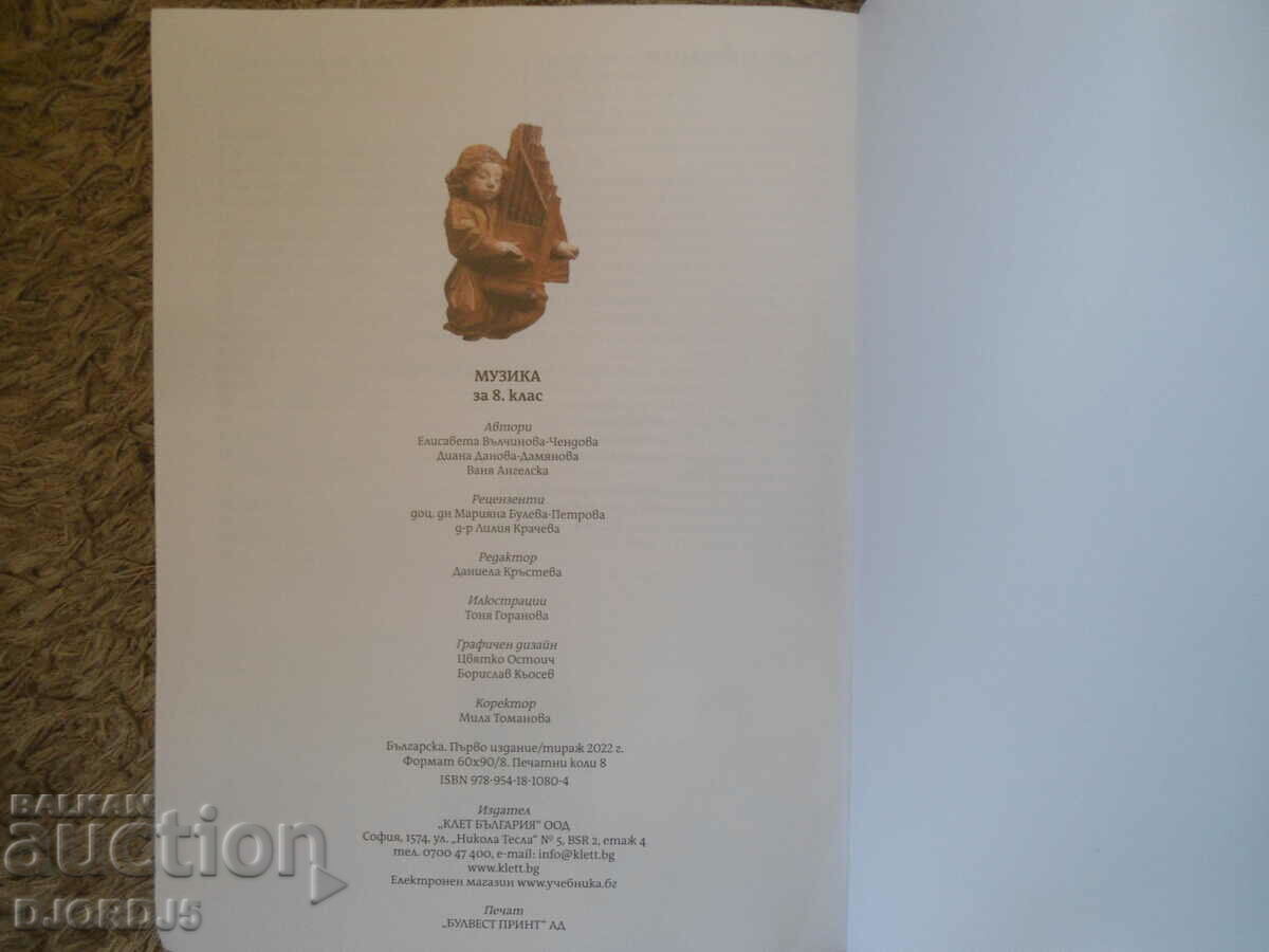 Delivery of MUSIC for the eighth grade, BULWEST 2000 Delivery of MUSIC for the eighth grade, BULWEST 2000