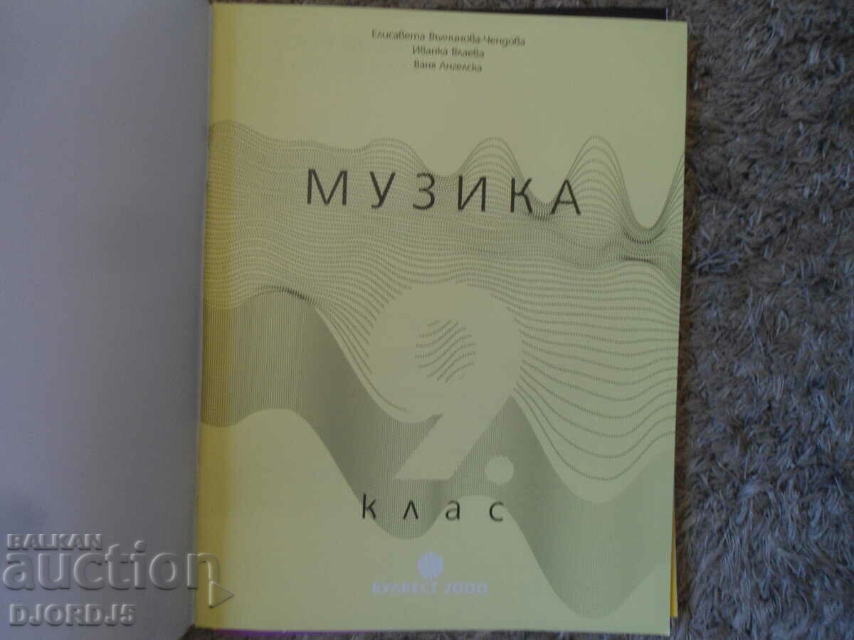 MUZICA pentru clasa a IX-a, BULVEST 2000 cu preț 5.00 BGN | € 2.56