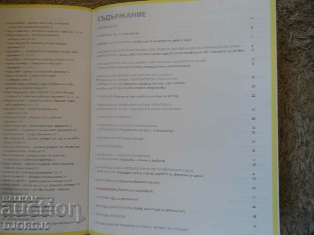 Licitație MUZICA pentru clasa a IX-a, BULVEST 2000