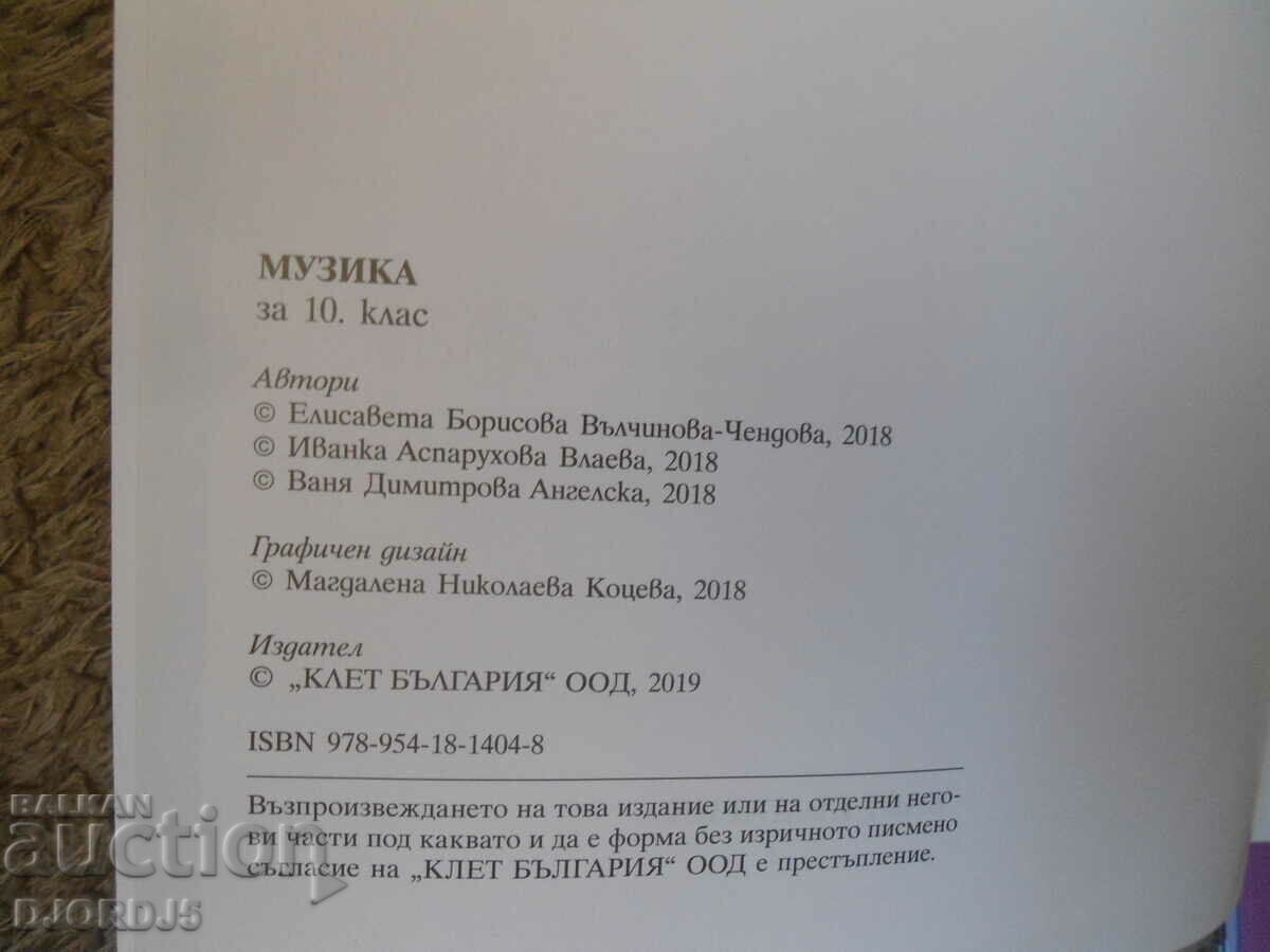 MUSIC for grade 10, BULVEST 2000 with price 5.00 BGN | € 2.56 MUSIC for grade 10, BULVEST 2000 with price 5.00 BGN | € 2.56