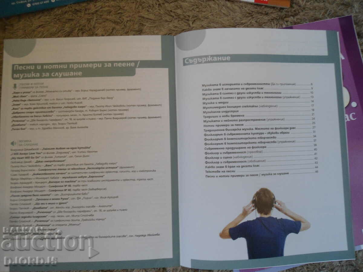 Auction MUSIC for grade 10, BULVEST 2000 Auction MUSIC for grade 10, BULVEST 2000