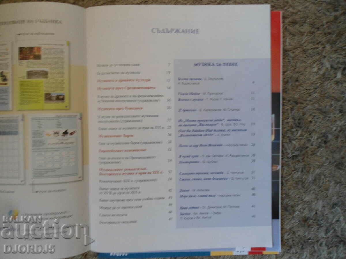 MUSIC for grade 8, Anubis with price 5.00 BGN | € 2.56 MUSIC for grade 8, Anubis with price 5.00 BGN | € 2.56