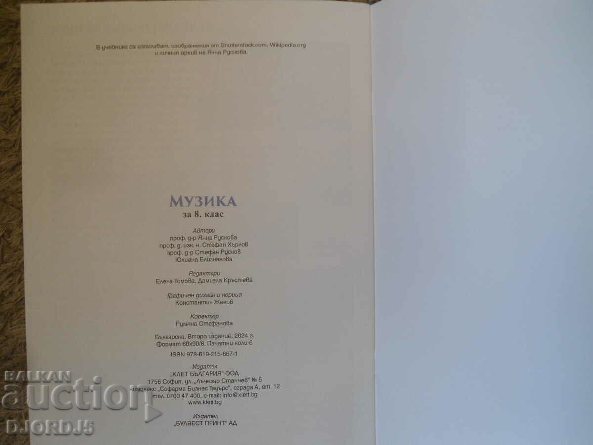 Auction MUSIC for grade 8, Anubis Auction MUSIC for grade 8, Anubis