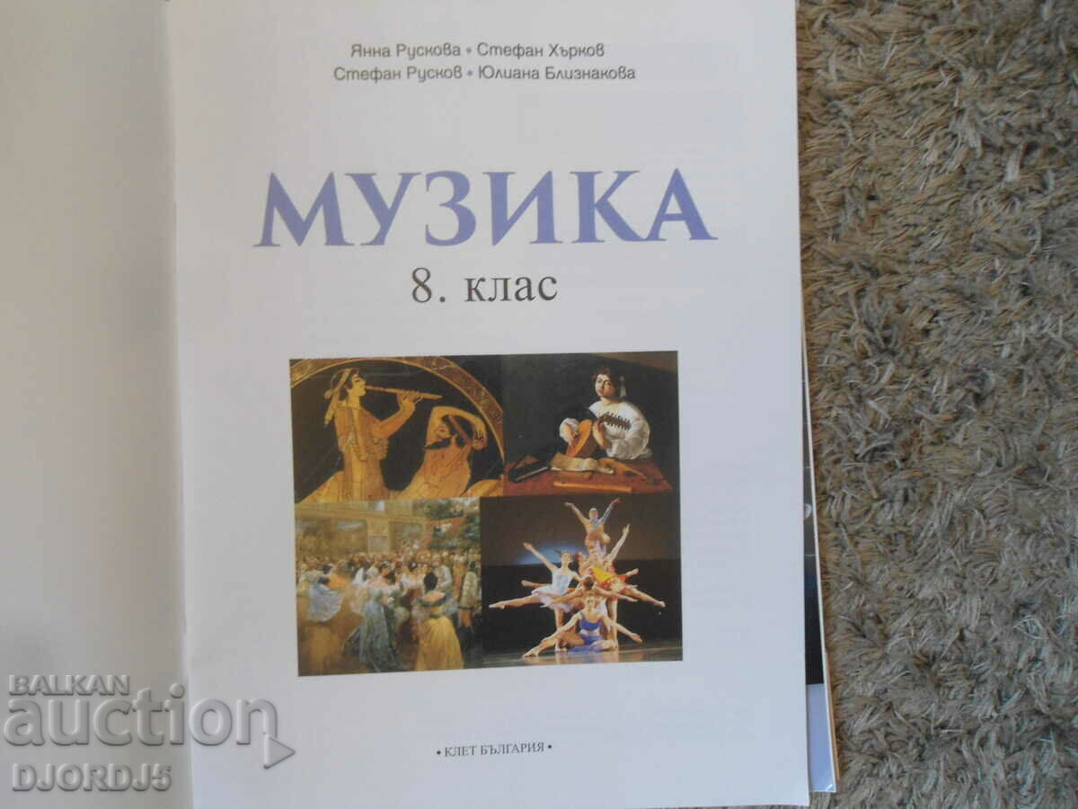 MUSIC for grade 8, Anubis - 5 MUSIC for grade 8, Anubis - 5