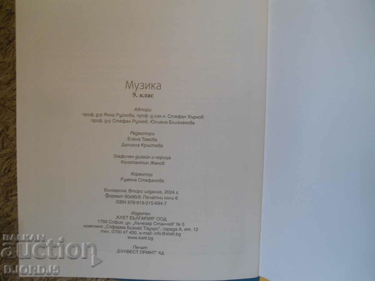 Delivery of MUSIC for grade 9, Anubis Delivery of MUSIC for grade 9, Anubis