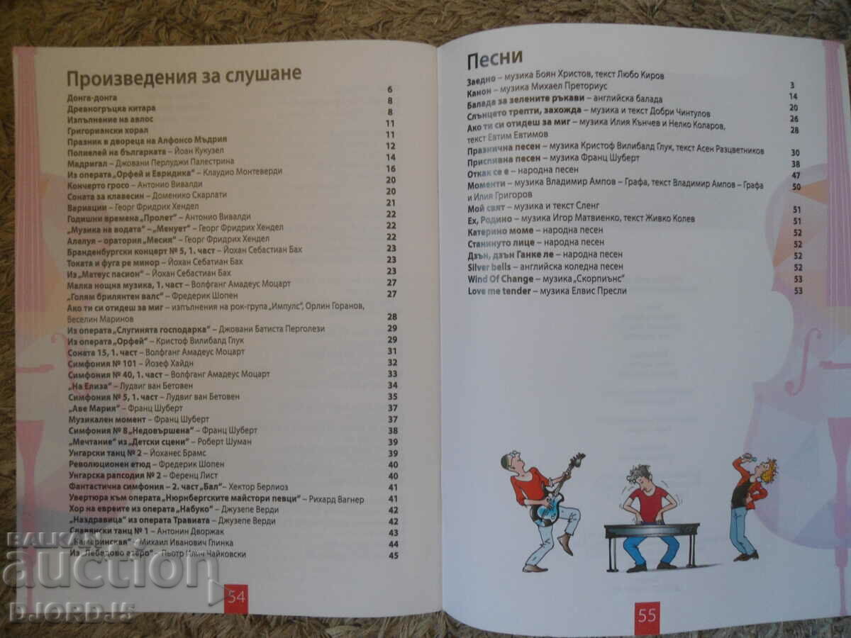 Auction  MUSIC for 8th grade