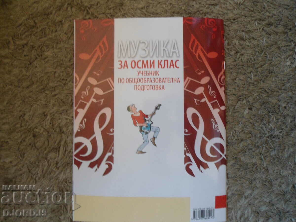 MUSIC for 8th grade - 5