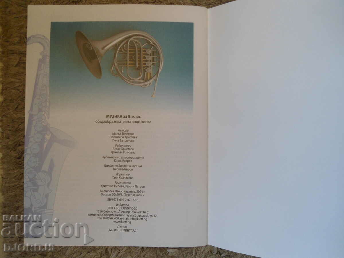 Delivery of MUSIC for 9th grade Delivery of MUSIC for 9th grade