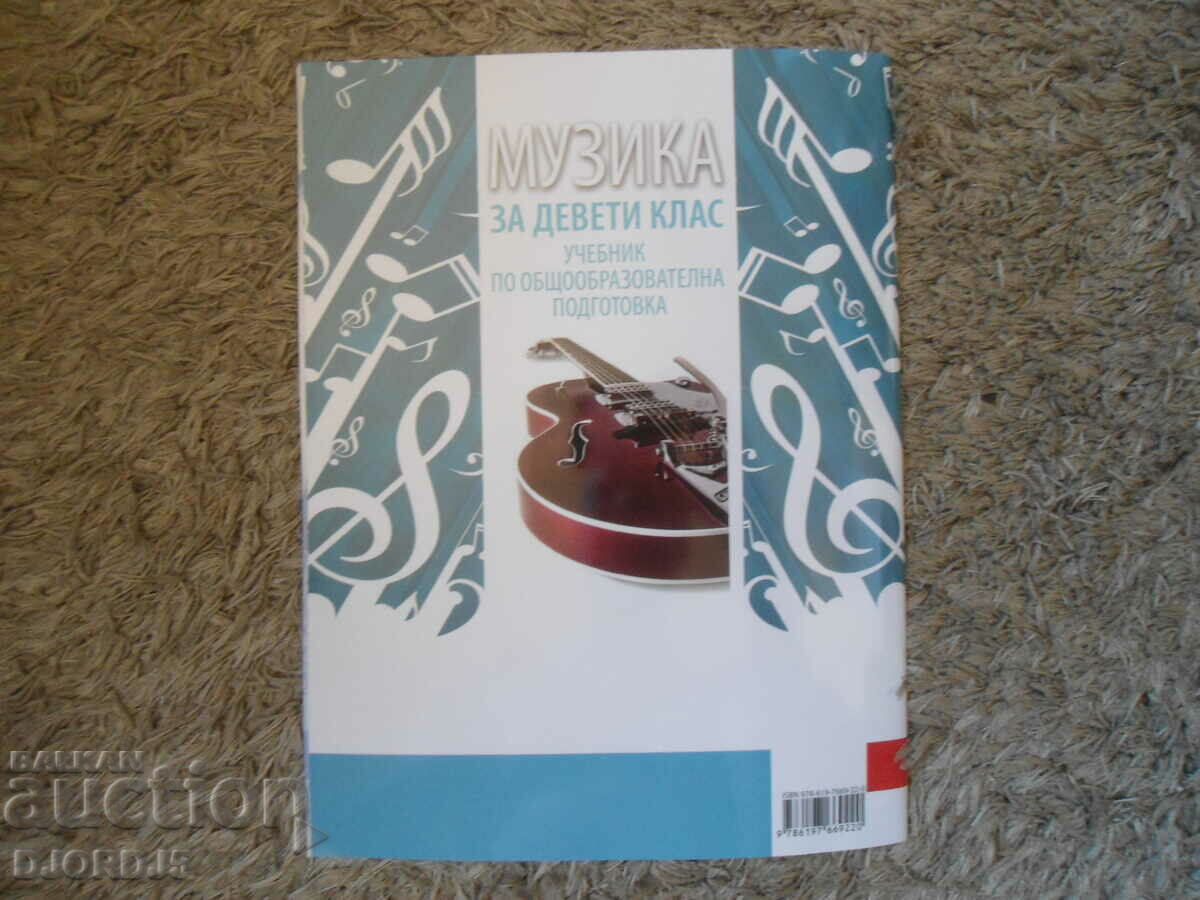 MUSIC for 9th grade - 5 MUSIC for 9th grade - 5