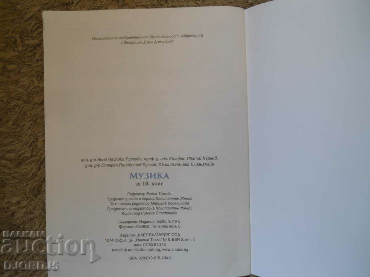 Delivery of MUSIC for grade 10, Anubis Delivery of MUSIC for grade 10, Anubis