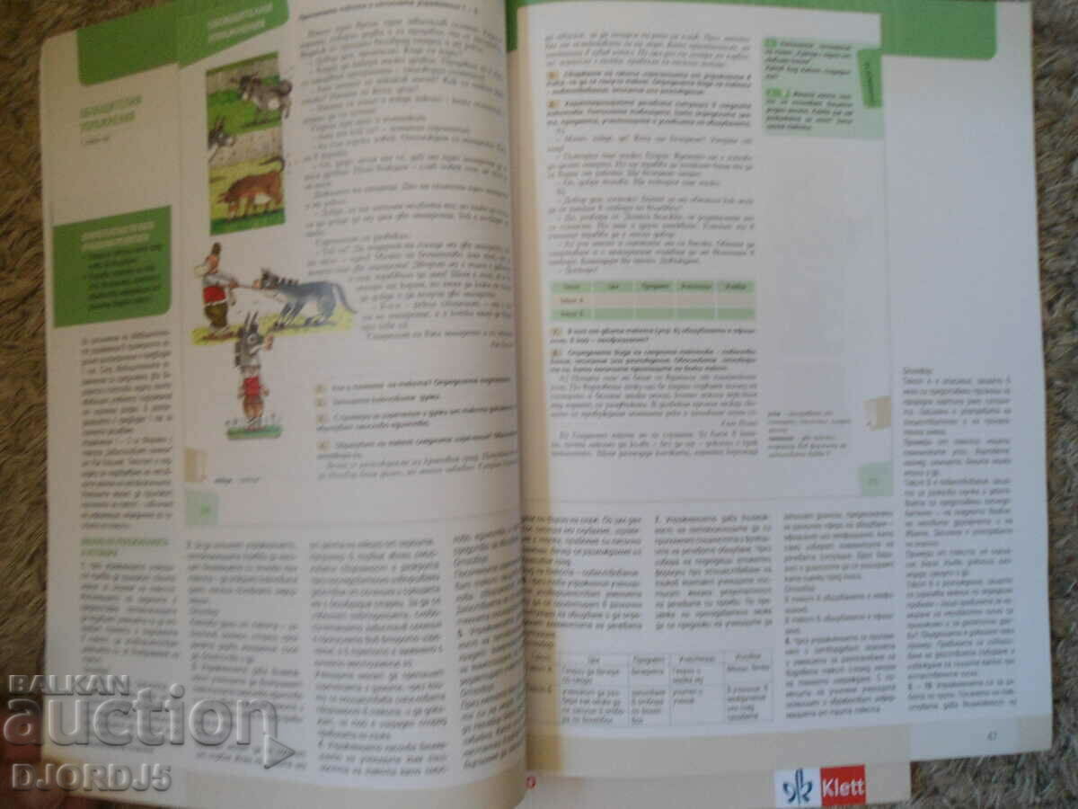Auction TEACHER'S BOOK for the Bulgarian language for 5th grade, BULVEST 2000 Auction TEACHER'S BOOK for the Bulgarian language for 5th grade, BULVEST 2000
