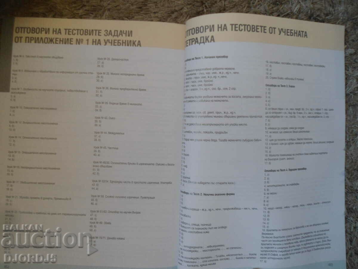 Auction BOOK FOR THE TEACHER in Bulgarian for the 6th grade, Anubis Auction BOOK FOR THE TEACHER in Bulgarian for the 6th grade, Anubis