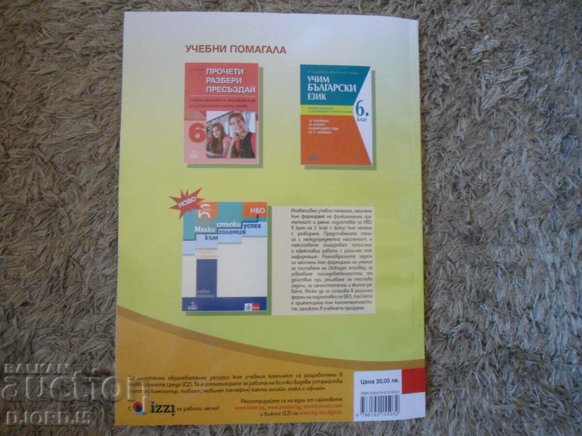 Delivery of BOOK FOR THE TEACHER in Bulgarian for the 6th grade, Anubis Delivery of BOOK FOR THE TEACHER in Bulgarian for the 6th grade, Anubis