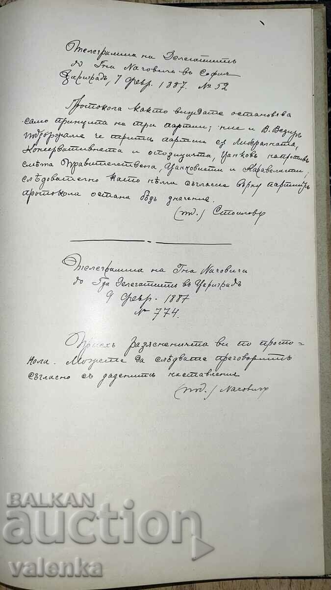 РЯДКА книга с телеграми от Д.Грековъ дипломат 1886г Цариград
