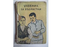 Учебник за възрастни
