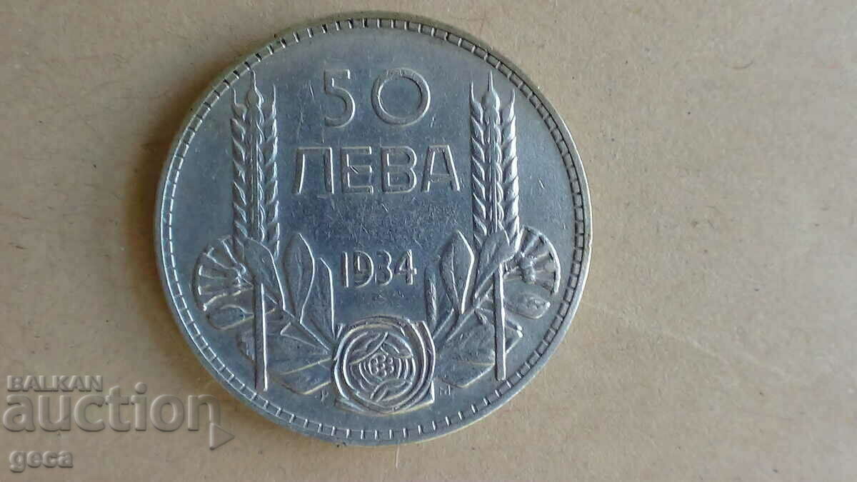 50 лева 1934 год.