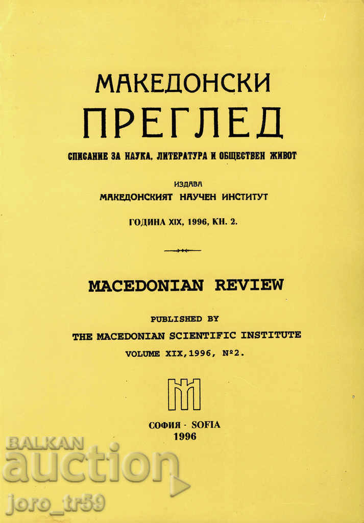 Macedonian review. Book 2 / 1996