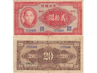 tino37- КИТАЙ - 20 ЮАНА - 1941г - F