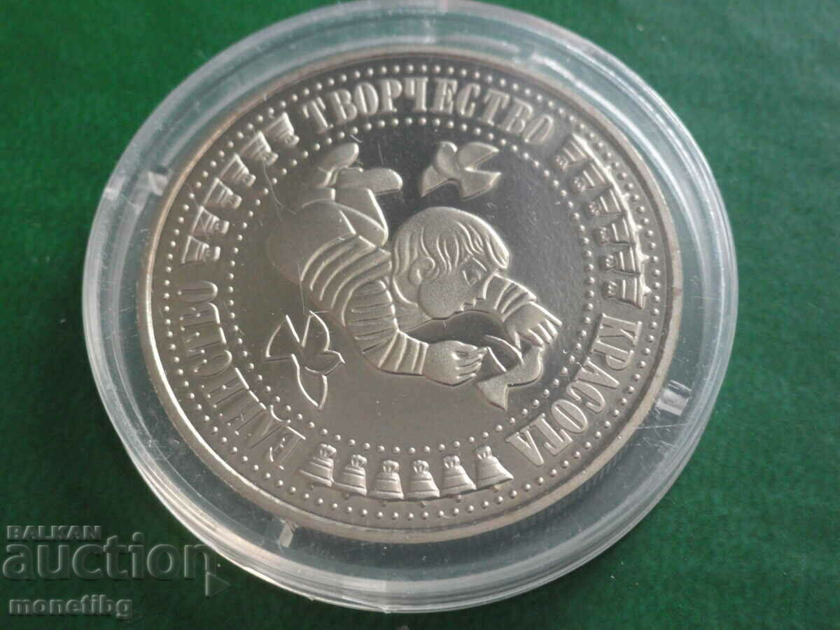 Auction Bulgaria 1988 - BGN 5 "Banner of Peace Assembly '88" Auction Bulgaria 1988 - BGN 5 "Banner of Peace Assembly '88"