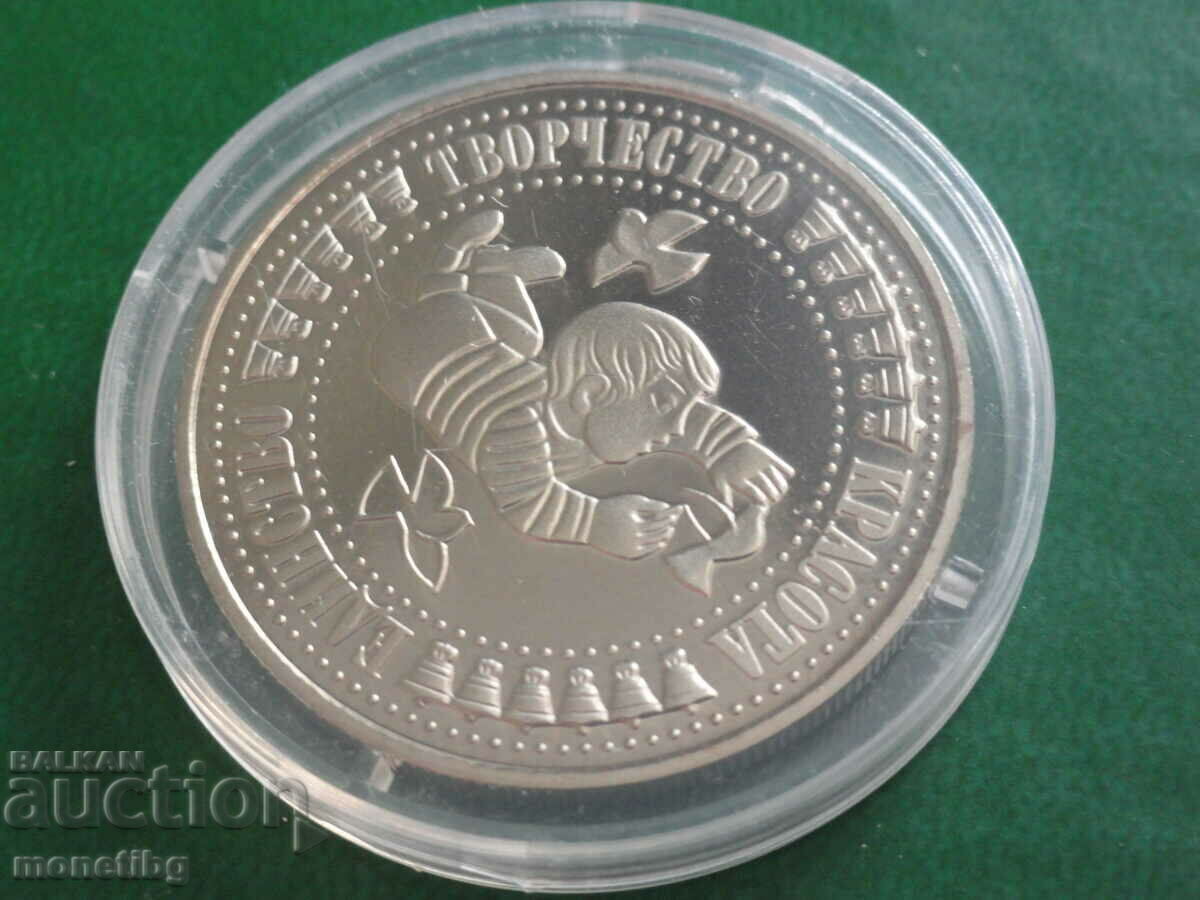 Bulgaria 1988 - BGN 5 "Banner of Peace Assembly '88" - 5