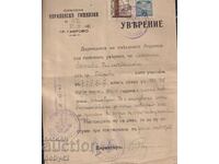 Уверение Априловска г-я фонд. марки 2 и 5 2 лв. 1941 г.