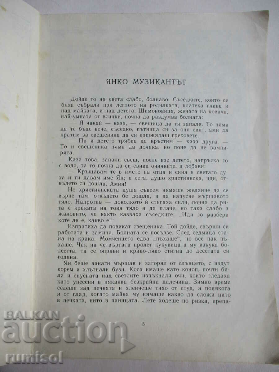 Δημοπρασία Janko the Musician - Henrik Sienkiewicz Δημοπρασία Janko the Musician - Henrik Sienkiewicz