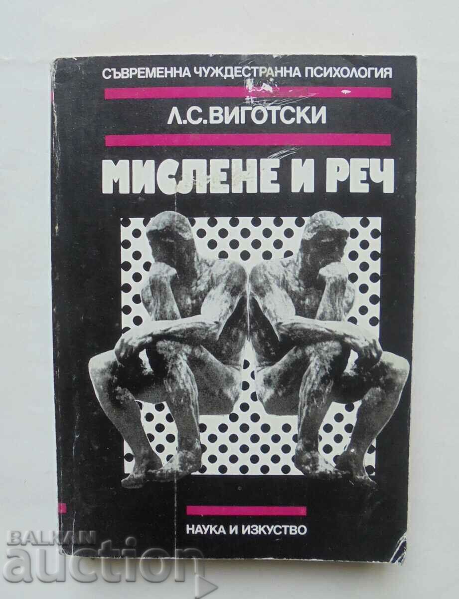 Мислене и реч - Лев С. Виготски 1983 г.
