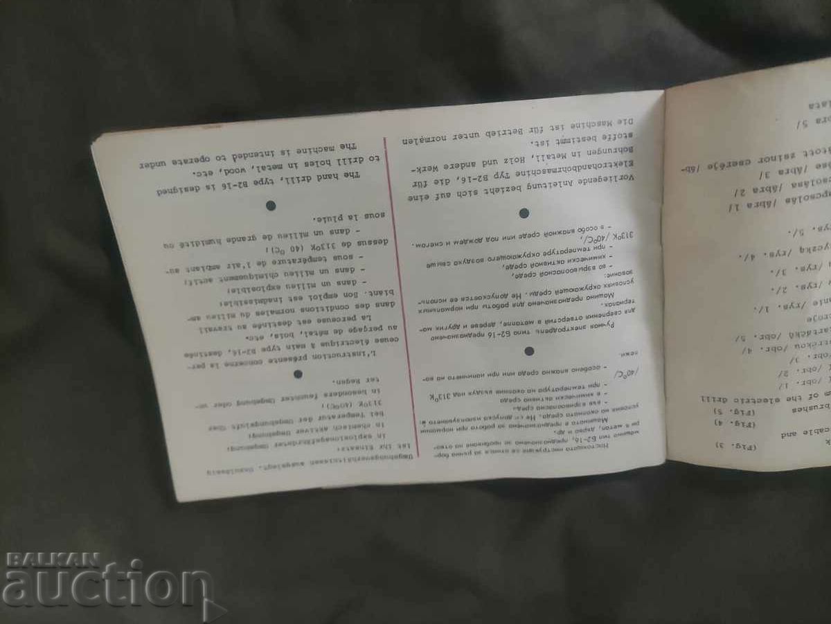 Licitație manual/broșură pentru burghiu Elprom Lovech BZ16