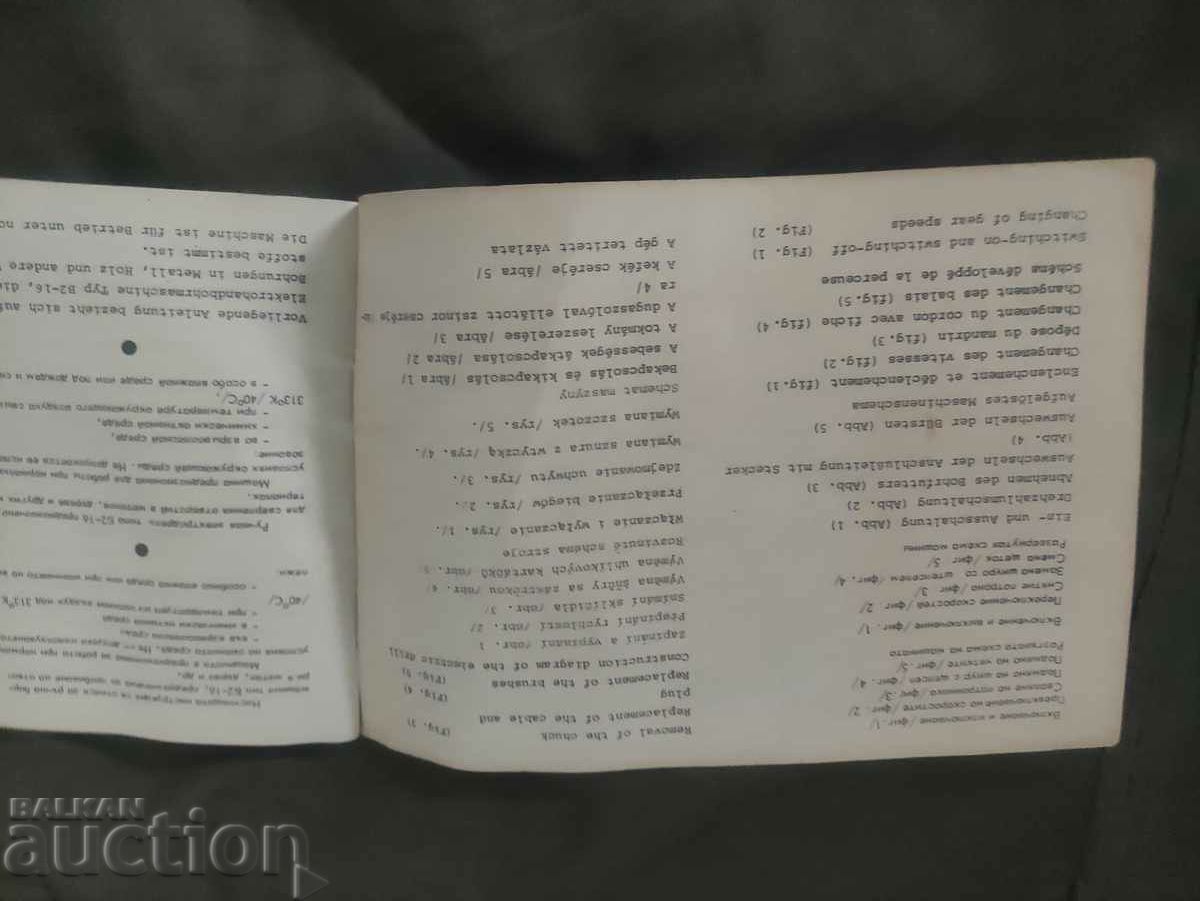 manual/broșură pentru burghiu Elprom Lovech BZ16 - 5