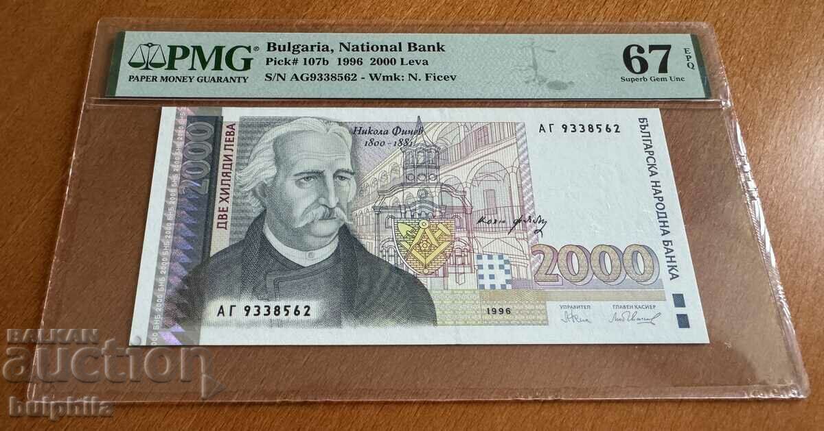 2000 лева 1996. PMG 67.