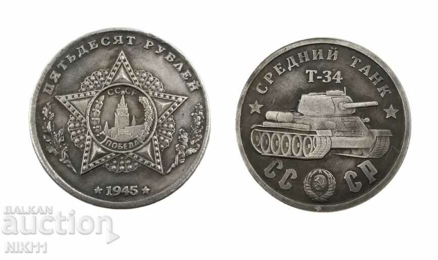 Δημοπρασία Δεξαμενή νομισμάτων T-34 Ρωσία, Σοβιετική Ένωση ΕΣΣΔ, 100 ρούβλια Δημοπρασία Δεξαμενή νομισμάτων T-34 Ρωσία, Σοβιετική Ένωση ΕΣΣΔ, 100 ρούβλια