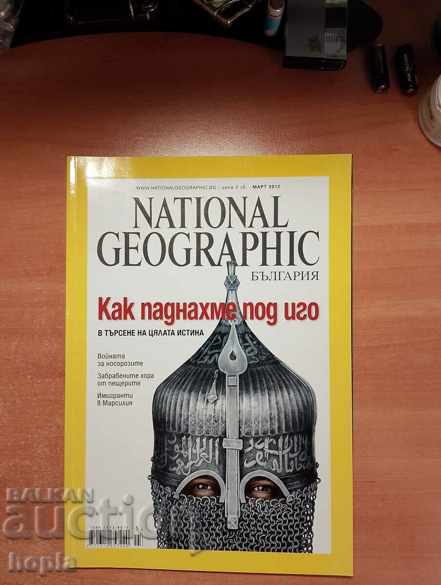 NATIONAL GEOGRAPHIC-БЪЛГАРИЯ