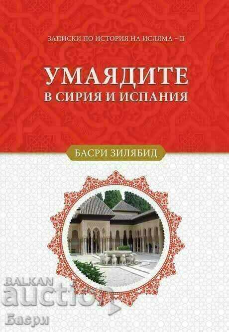 УМАЯДИТЕ  в Сирия и Испания, Басри Зилябид