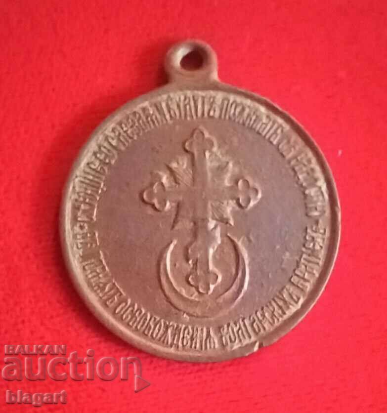 Опълченски медал 1878г.