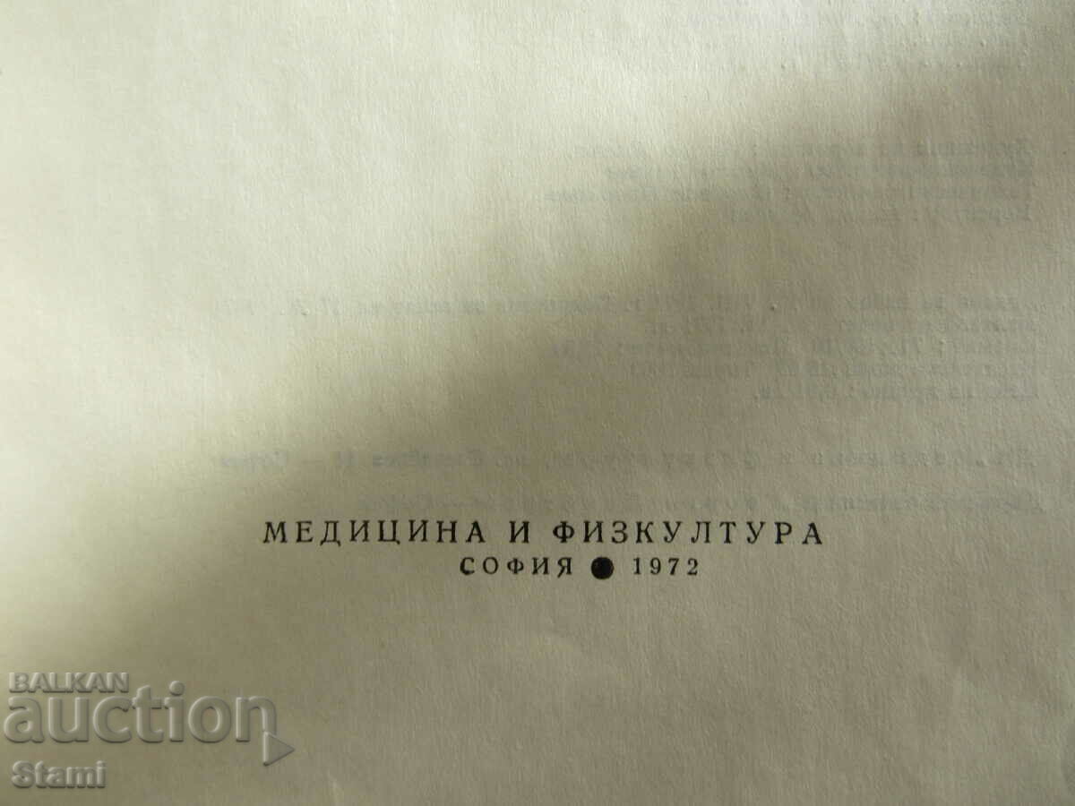 Auction G. Galabov, Vasil Vasilev "Repetitorium anatomicum" Auction G. Galabov, Vasil Vasilev "Repetitorium anatomicum"