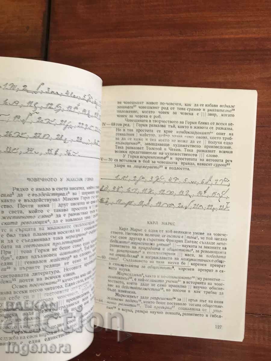 Auction TEXTBOOK - STENOGRAPHY 1978-V. TSOLOV, T. KOVACHEVA, L. PAYANOV Auction TEXTBOOK - STENOGRAPHY 1978-V. TSOLOV, T. KOVACHEVA, L. PAYANOV
