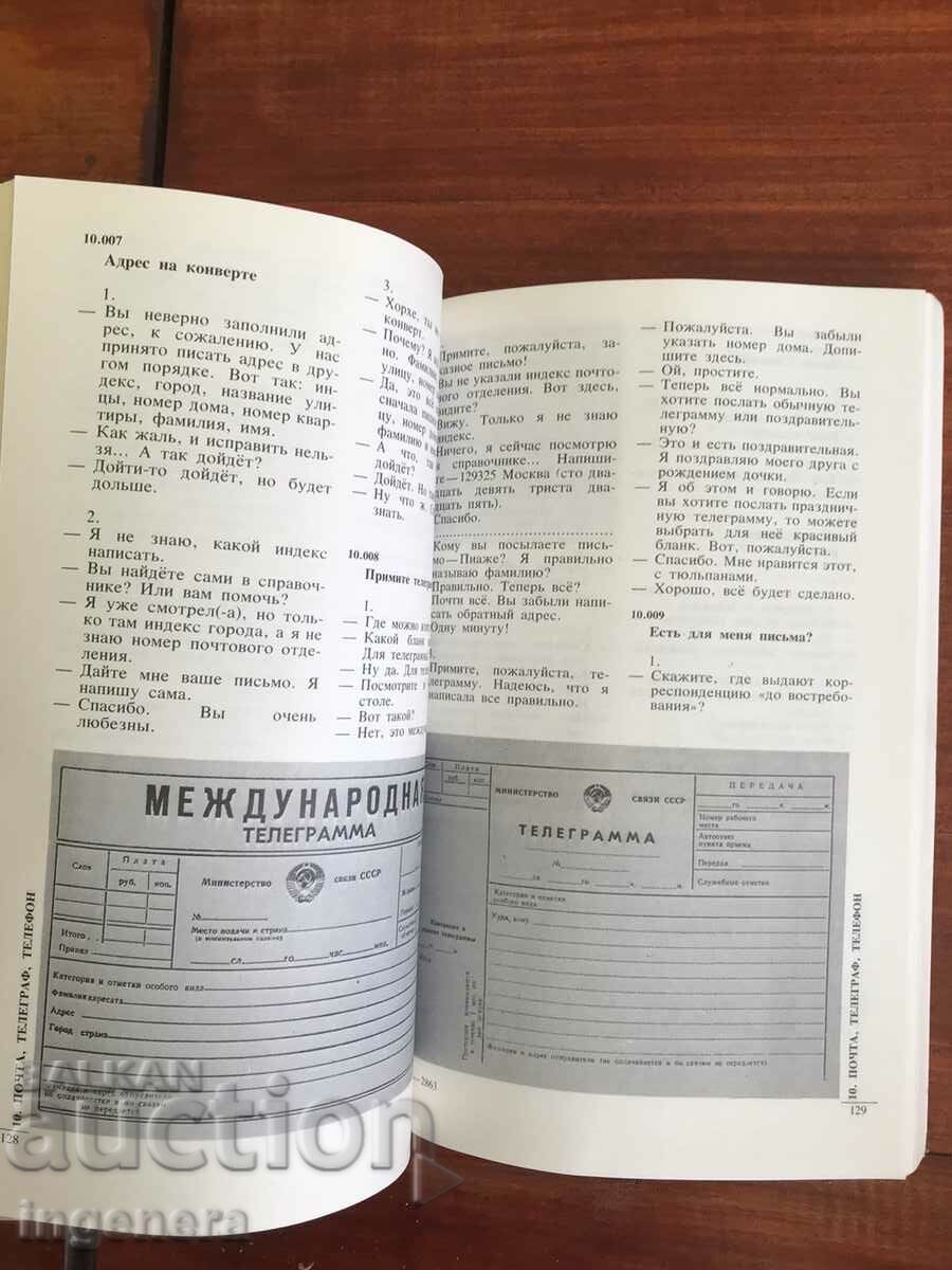 Auction BOOK-GAME ASSIGNMENTS-1985. RUSSIAN LANGUAGE Auction BOOK-GAME ASSIGNMENTS-1985. RUSSIAN LANGUAGE