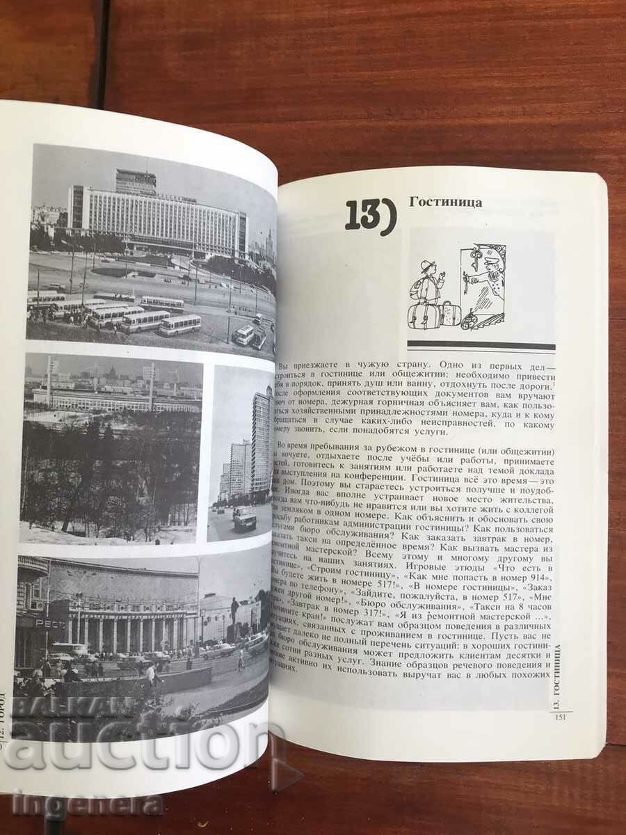 BOOK-GAME ASSIGNMENTS-1985. RUSSIAN LANGUAGE - 5 BOOK-GAME ASSIGNMENTS-1985. RUSSIAN LANGUAGE - 5