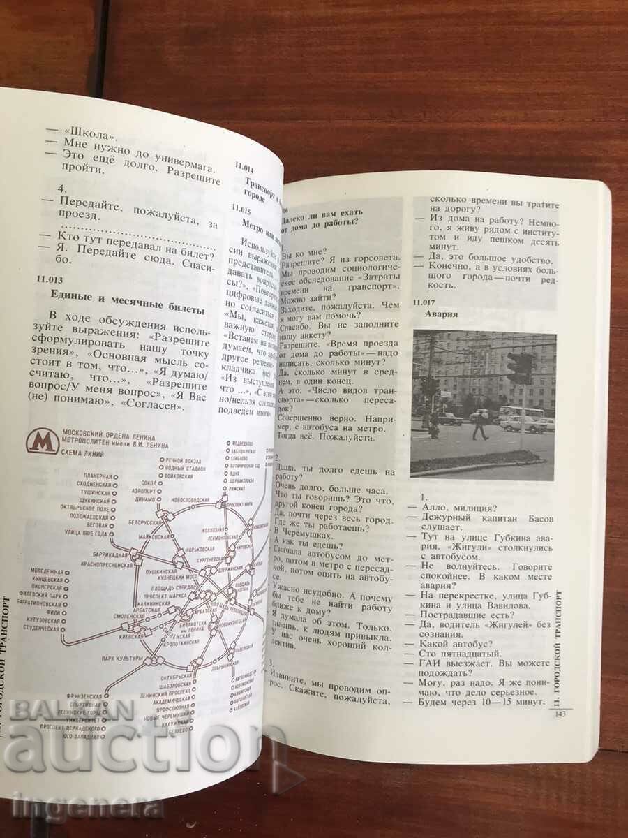 BOOK-GAME ASSIGNMENTS-1985. RUSSIAN LANGUAGE - 6 BOOK-GAME ASSIGNMENTS-1985. RUSSIAN LANGUAGE - 6