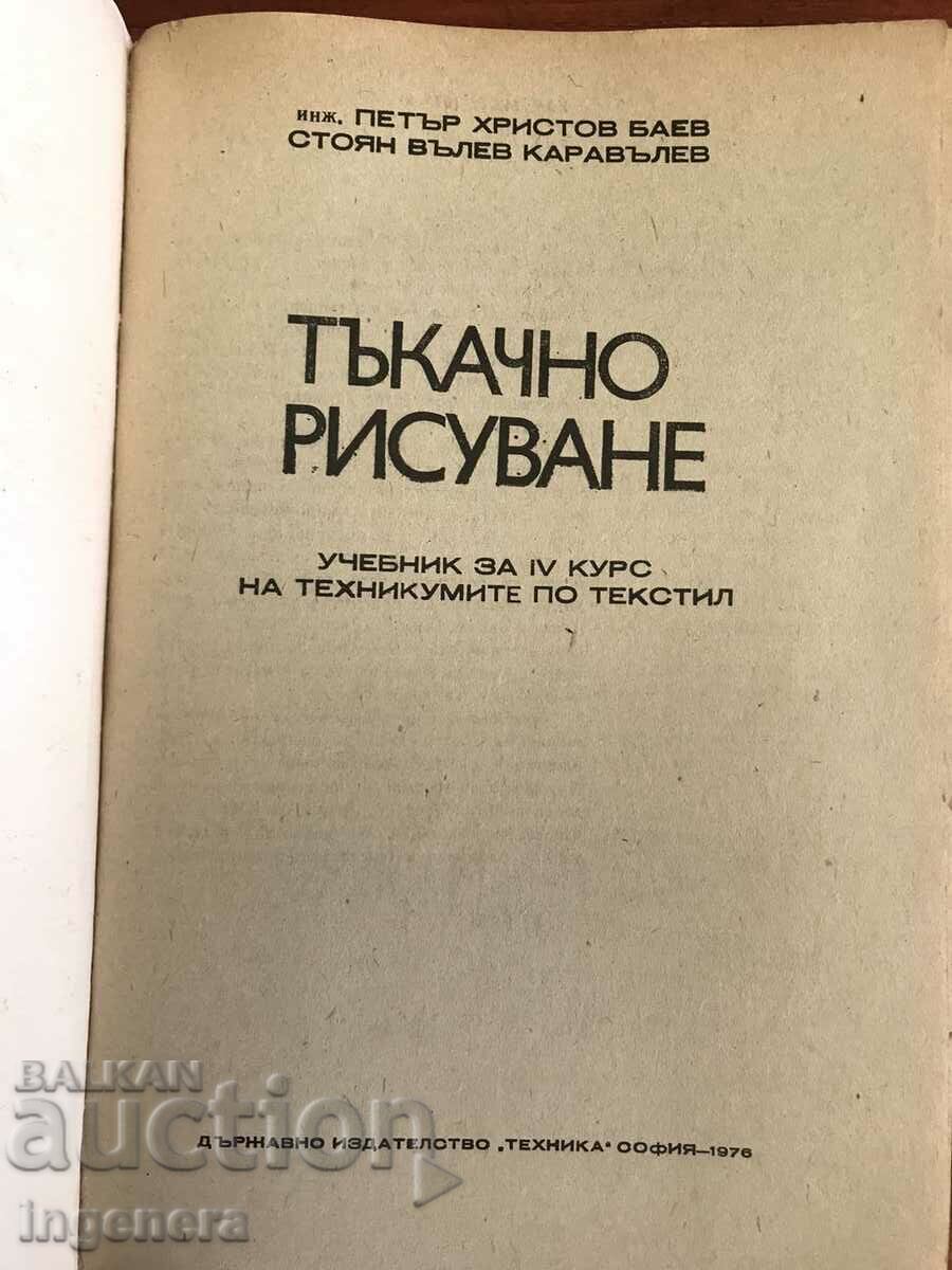 TEXTBOOK TEXTBOOK OF TEXTILE DRAWING-1976-P.BAEV, S.KARAVALEV with price 32.00 BGN | € 16.36 TEXTBOOK TEXTBOOK OF TEXTILE DRAWING-1976-P.BAEV, S.KARAVALEV with price 32.00 BGN | € 16.36